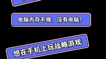 手机上的钢铁雄心?类钢铁雄心手游?哔哩哔哩bilibili