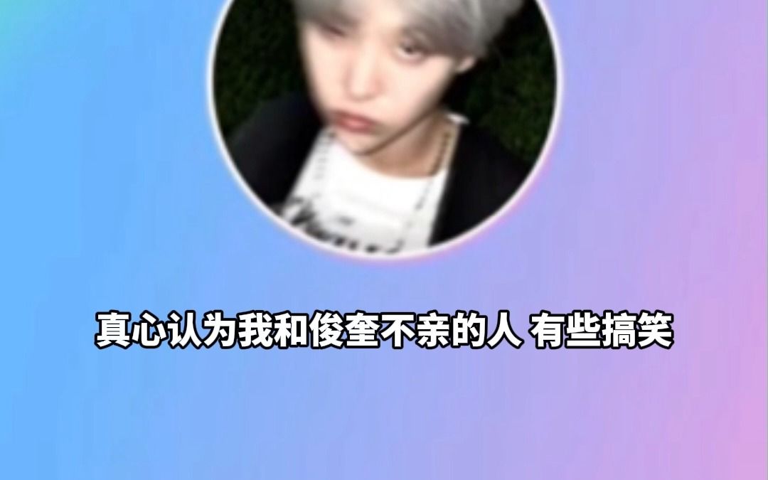 朴志焄x金俊奎 “你们真的很亲近没错吧?”哔哩哔哩bilibili