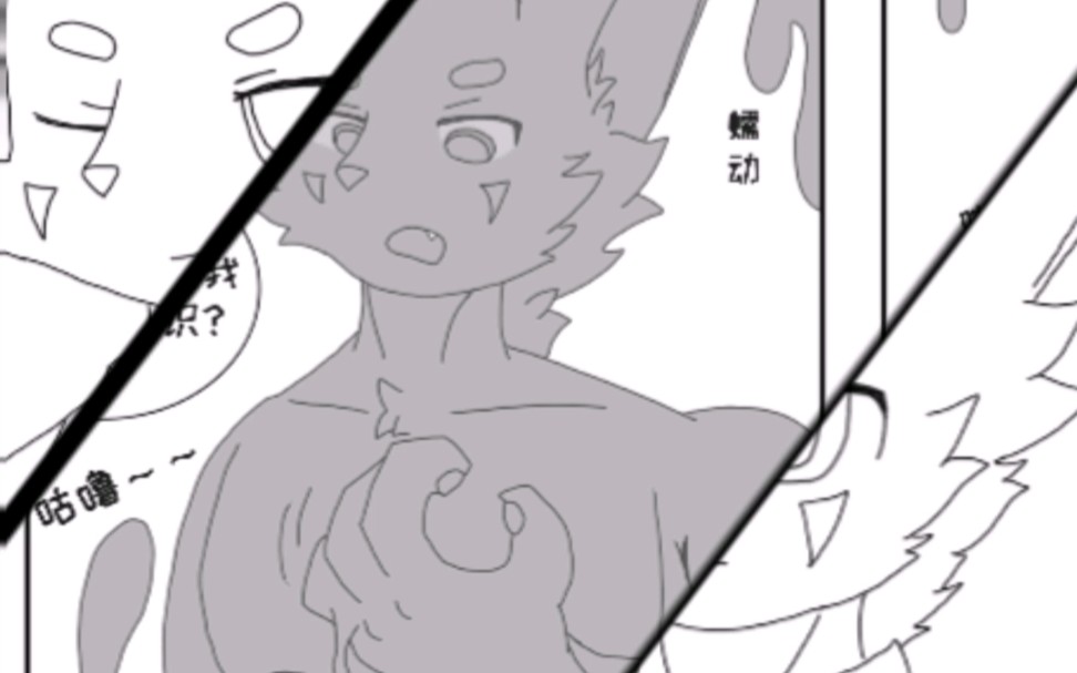 一部自制的胶兽漫画qwq