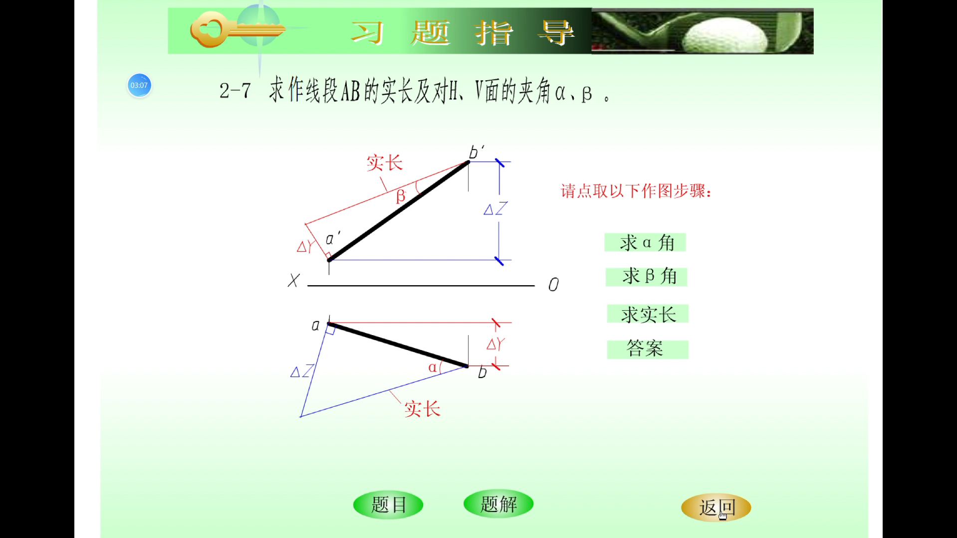 [图]土建工程制图习题集第四版答案（一二章）