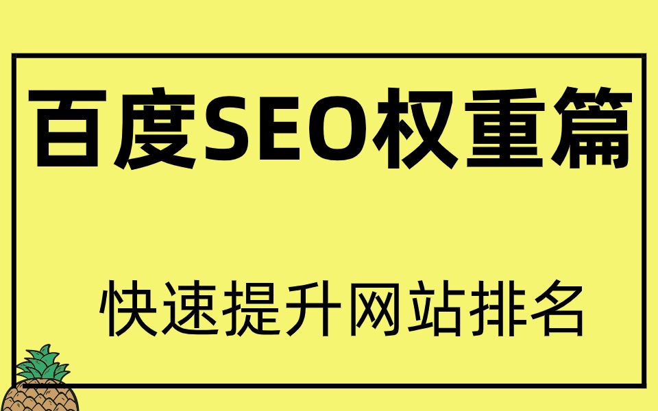 解决方案:百度收录查询接口：提升SEO效率，实时调整优化策略