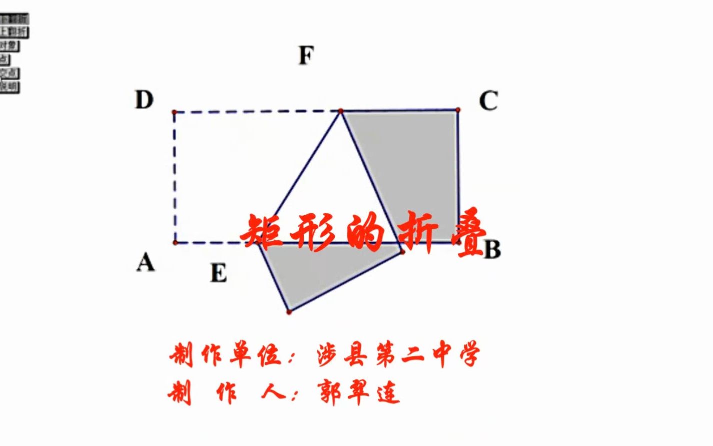 【初中数学 矩形中的折叠问题】荣获教育部“一师一优课 一课一名师”部级优课奖项哔哩哔哩bilibili