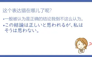 Video herunterladen: 【因为你会，所以你不会#11】这个表达错在哪儿了呢？变个形式怎么就不会了呢？