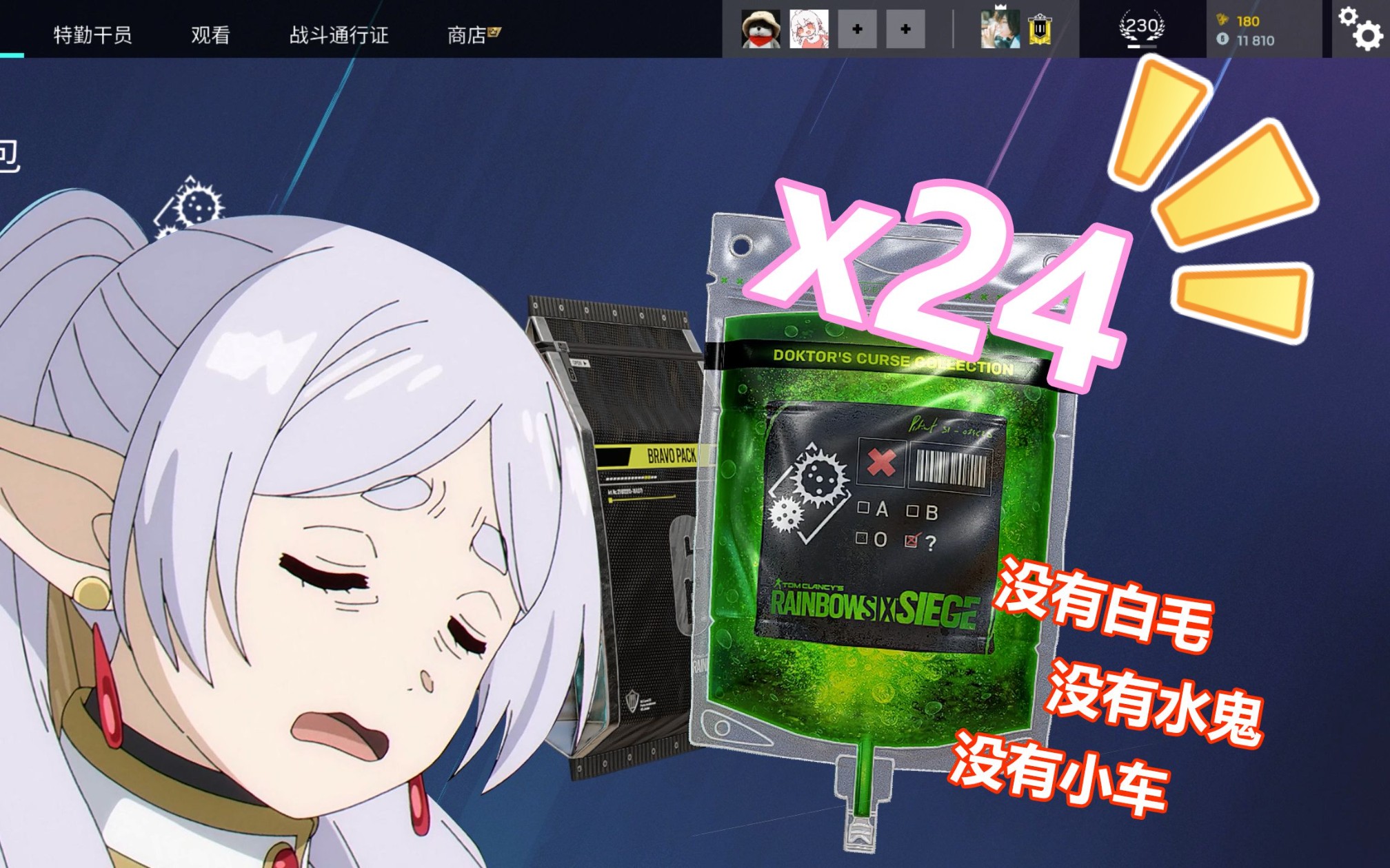 【彩虹六号开包】24个包为什么不给我个小车皮肤!