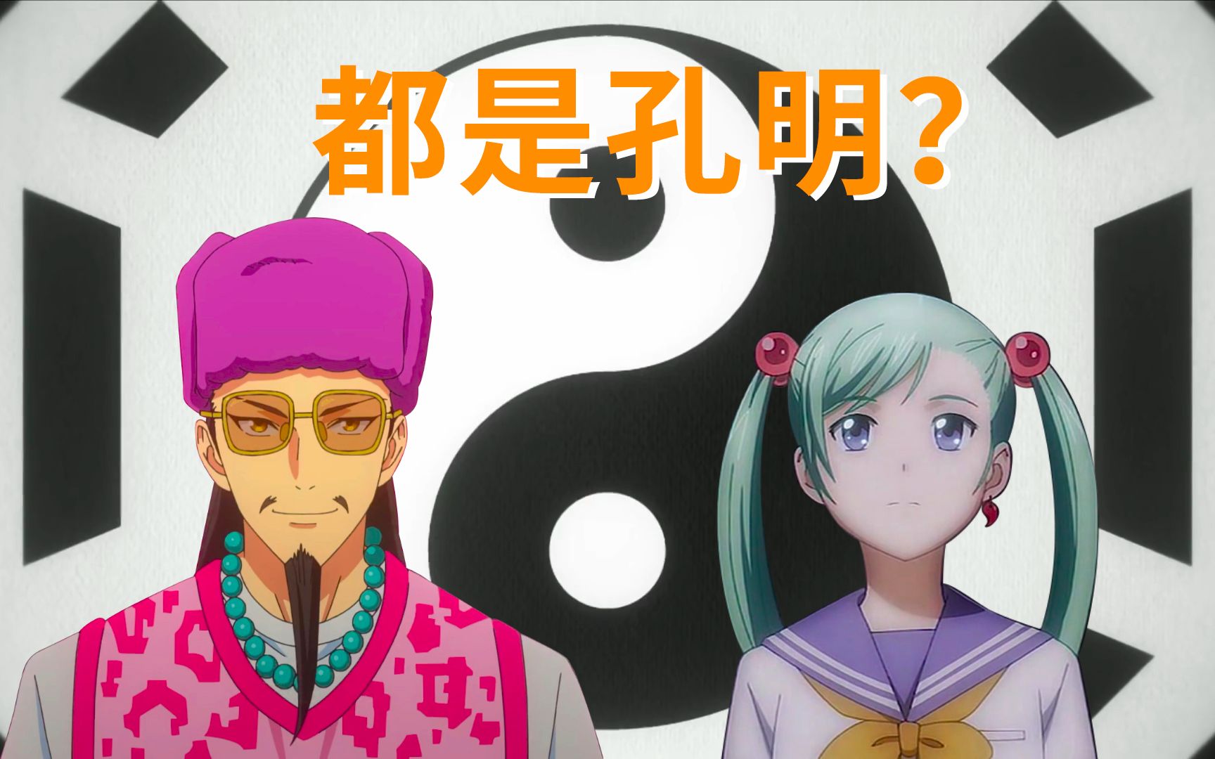 5月的孔明有点多,5月新番,真 74 一骑当千