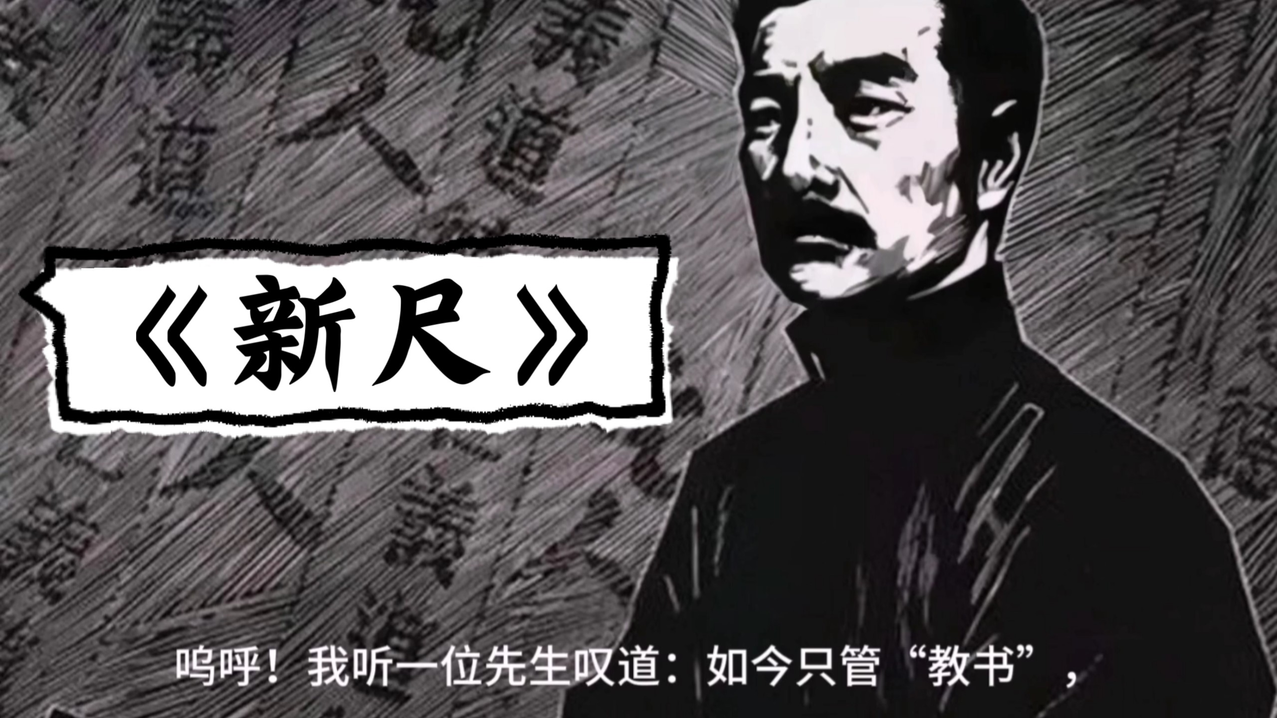 学堂里如今悬着把新尺子，只量分数，不量人心