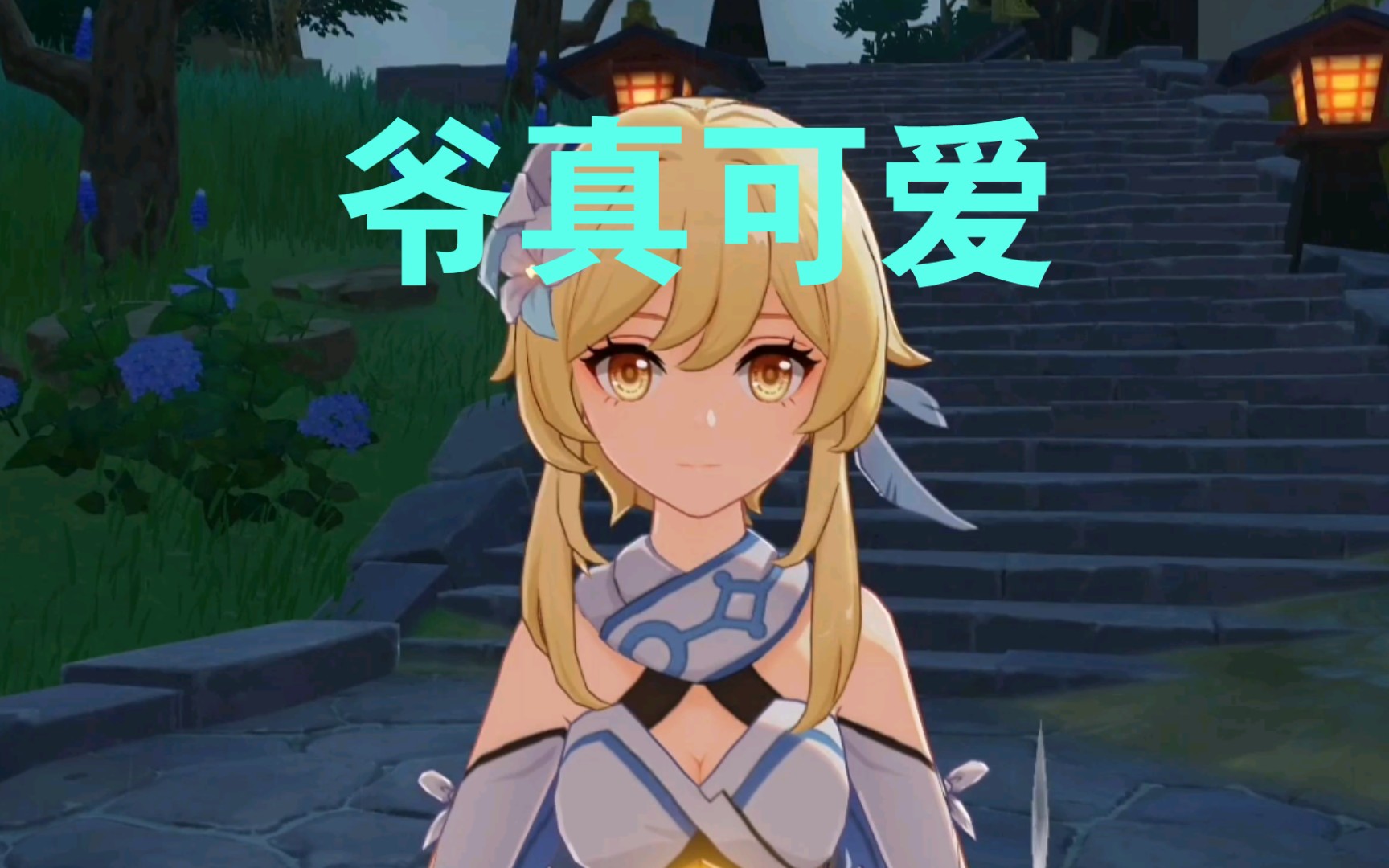 活动  [原神]爷 给 你 留 影