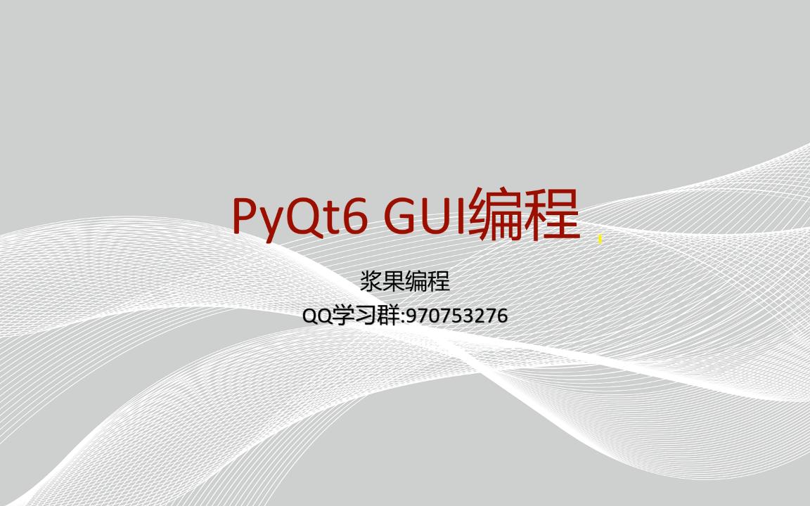 017PyQt6gui编程python视频播放器代码实现一哔哩哔哩bilibili