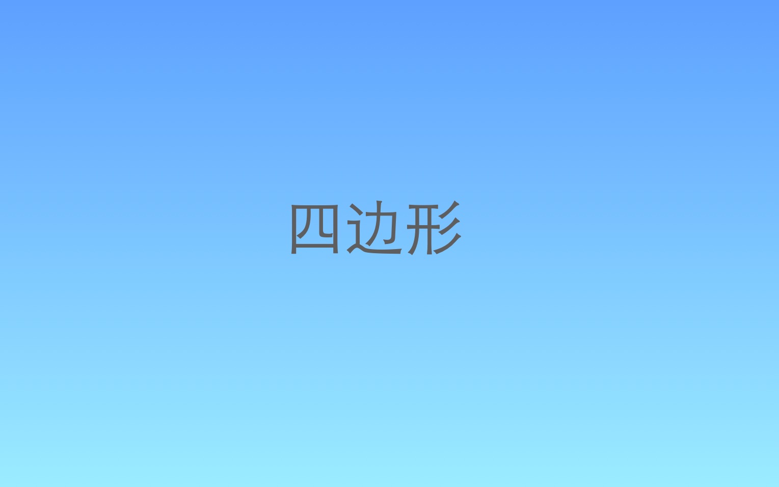 思维导图四边形哔哩哔哩bilibili