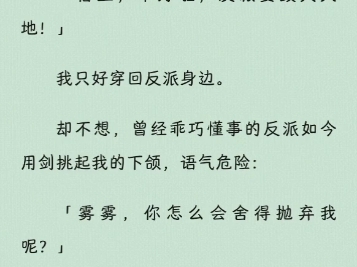 【病娇救赎】救赎反派成功后,我死遁了.但天有不测风云,反派要毁天灭地!我又穿了回去.曾经乖巧懂事的反派,如今语气危险【母妃,你怎么舍得抛弃...