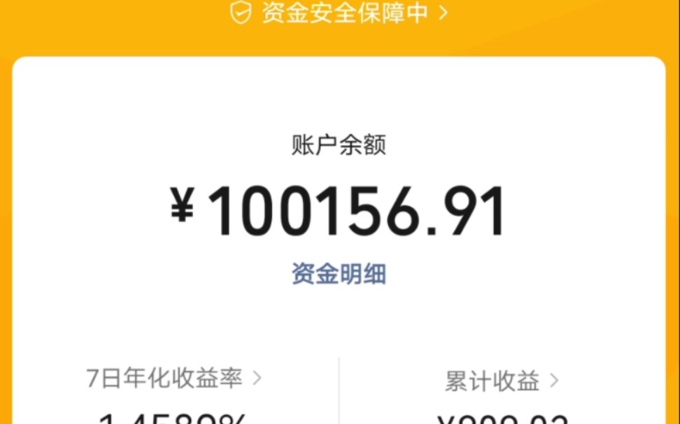 微信零钱通10万能赚多少哔哩哔哩bilibili