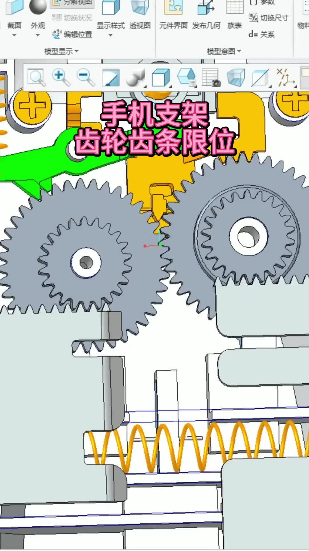 手机支架齿轮齿条限位