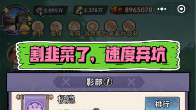 【维哥<em class="keyword">幻象忍者</em>】策划开始圈钱割韭菜了，直接把玩家不当人，速度弃坑！！此游戏一年内必定圈钱跑路，立视频为证！！！！