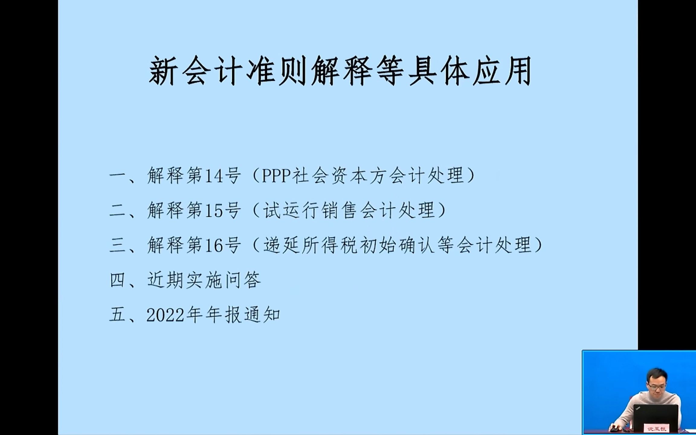 新会计准则解释等具体应用哔哩哔哩bilibili