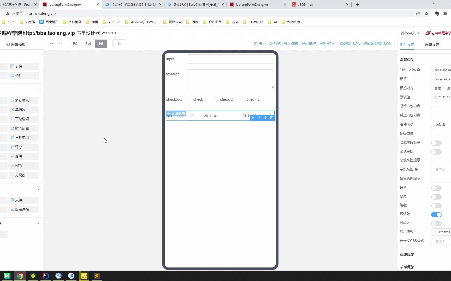3.4.7.1.【EasyClick】【IOS脱机版】H5 UI低代码VIP在线拖拽式表单设计器哔哩哔哩bilibili