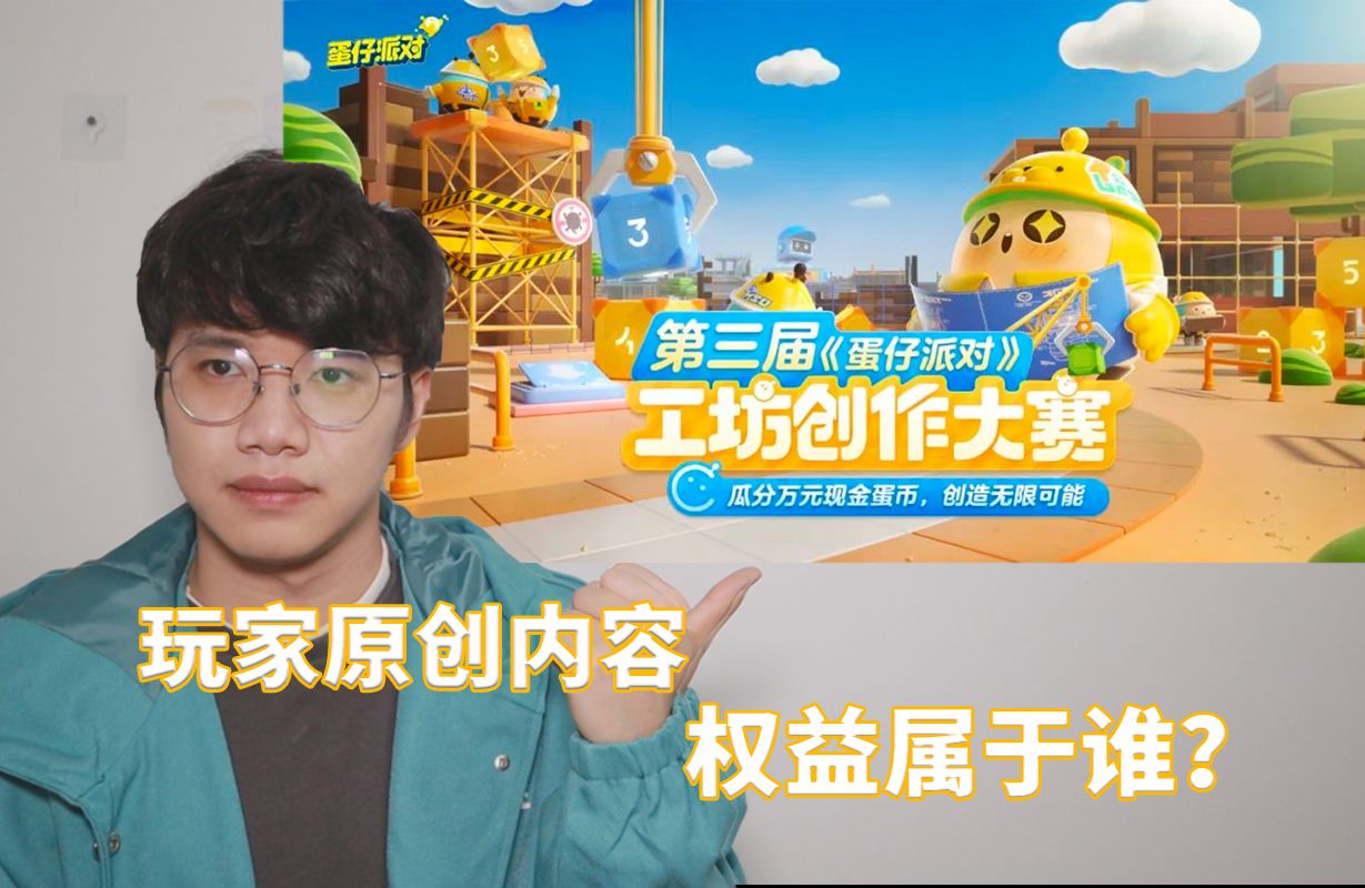 你的创意,谁的财产?游戏玩家原创内容的权益属于谁?怎么保护?【非翼刀不会谈】哔哩哔哩bilibili