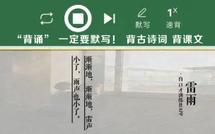 Télécharger la video: 雷雨原文朗诵朗读赏析翻译|古诗词|二年级下册古诗文满天的鸟云，黑沉沉地压下来。树上的叶子一动不动，蝉一声也不出。