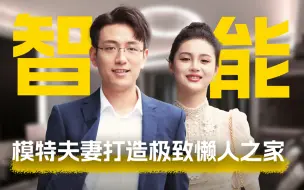 Скачать видео: 【案例完整版】：高颜值夫妻的极简风懒人新家【奇迹焕新家】