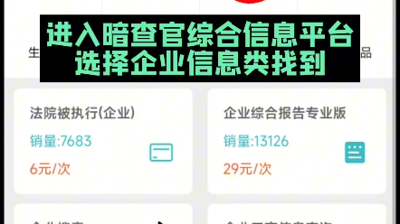 什么是企业工商信息查询?哔哩哔哩bilibili