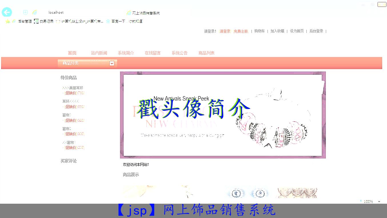 【jsp】网上饰品销售系统哔哩哔哩bilibili