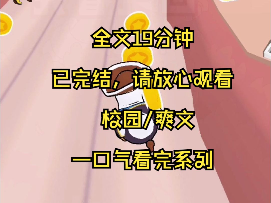 (完结文)校园/爽文 一口气看爽系列19分钟/大四毕业前,我们宿舍4人相约整容,作为大学的毕业仪式哔哩哔哩bilibili