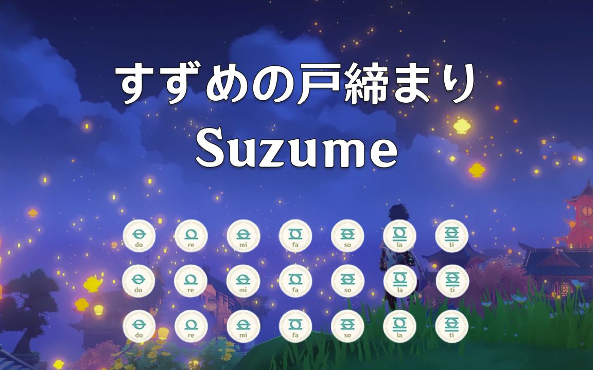 【原神 suzume(すずめ full ver.