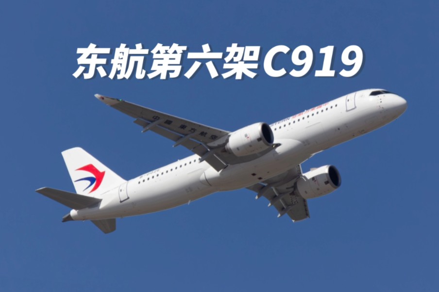 东航第六架c919再度试飞,即将交付