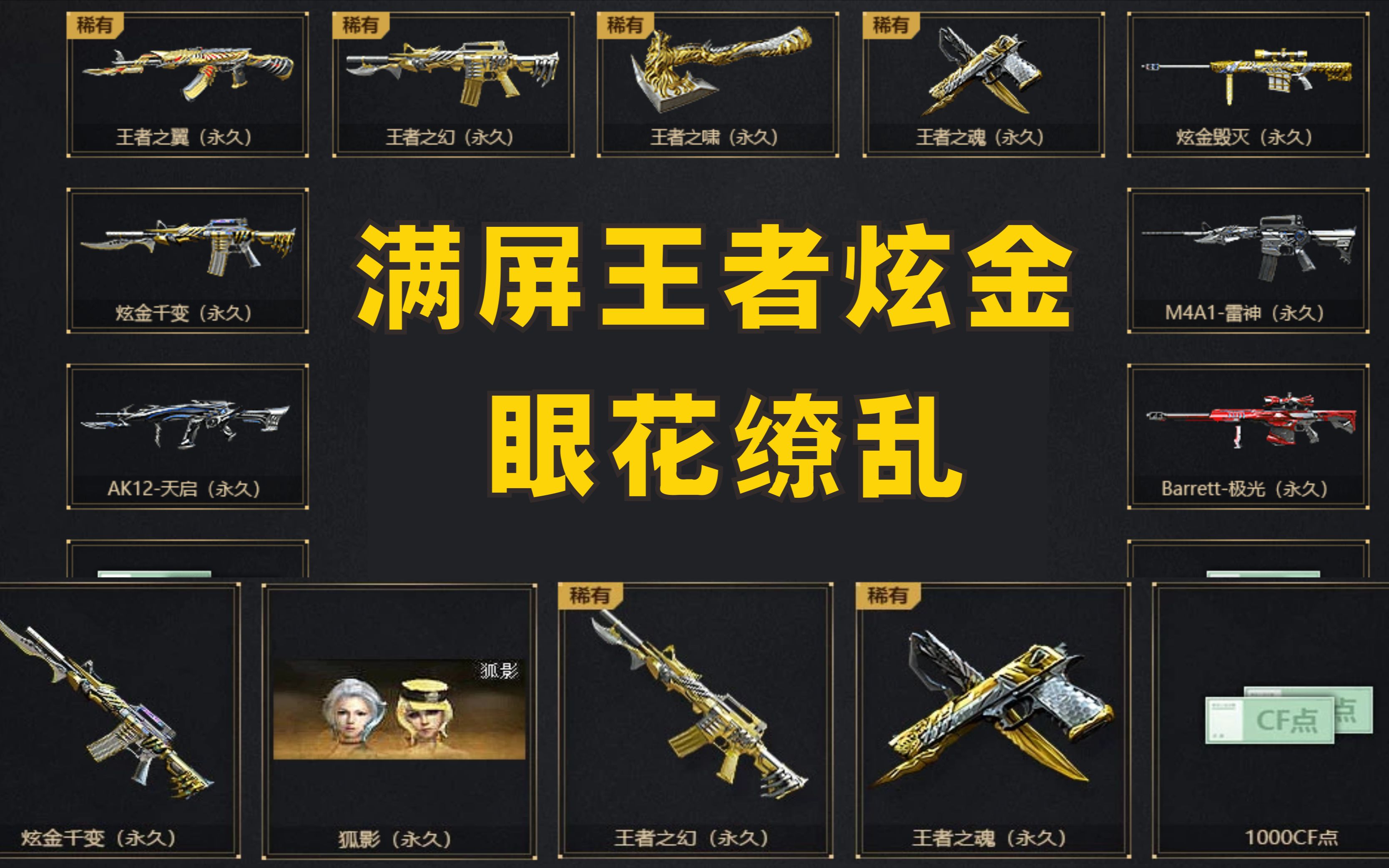 穿越火线:一个满屏炫金王者英雄武器的抽奖,这水到底有多深!