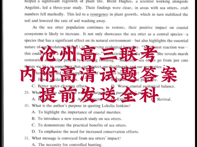 沧州市普通高中2025届高三复习质量监测试卷答案哔哩哔哩bilibili