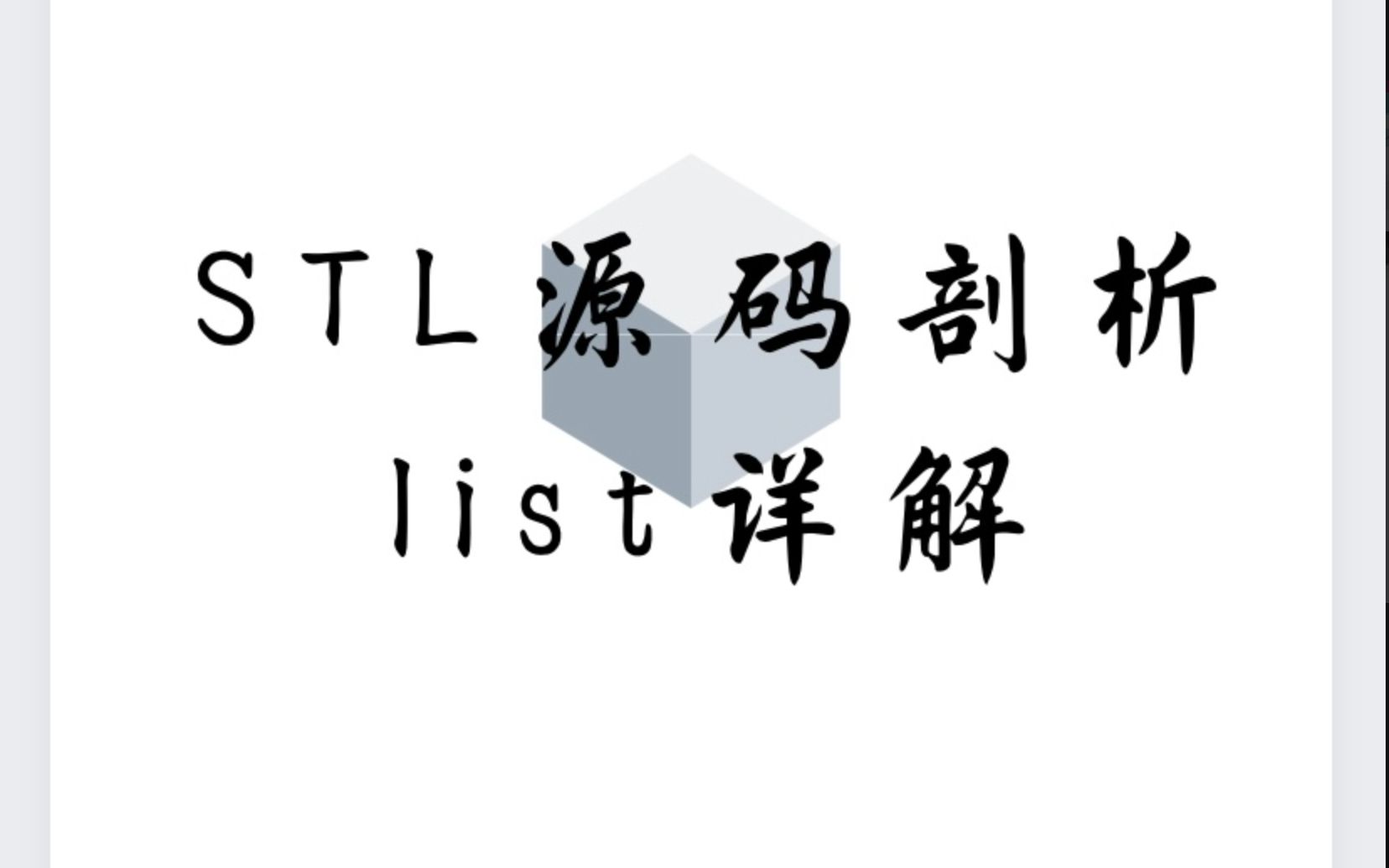 [图]【STL源码剖析】【List链表】迭代器