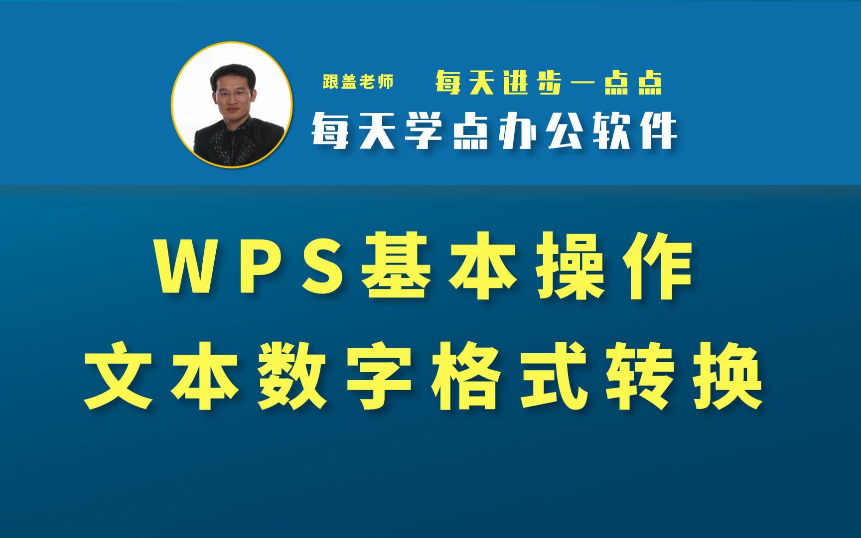 WPS表格文本数值转换为数字方法有四种,你会几个?哔哩哔哩bilibili