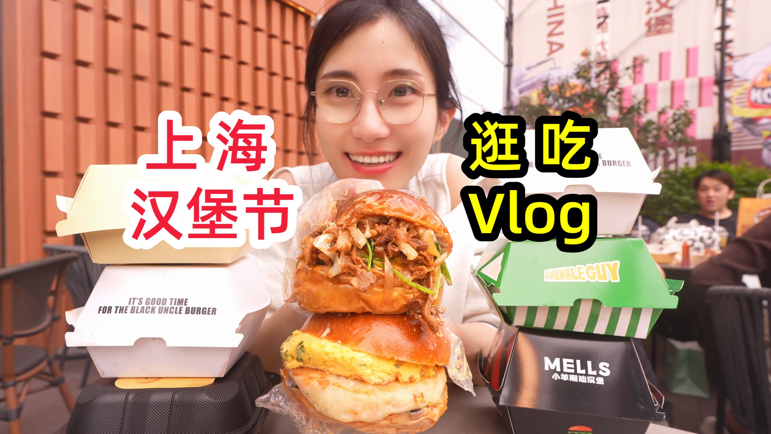 上海汉堡节逛吃攻略vlog!看看到底值不值？