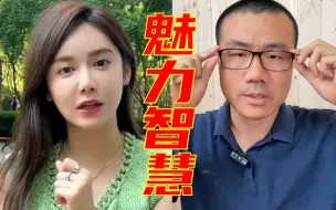 Télécharger la video: 美娜夸徐静雨非常有魅力和智慧，他上钩了。