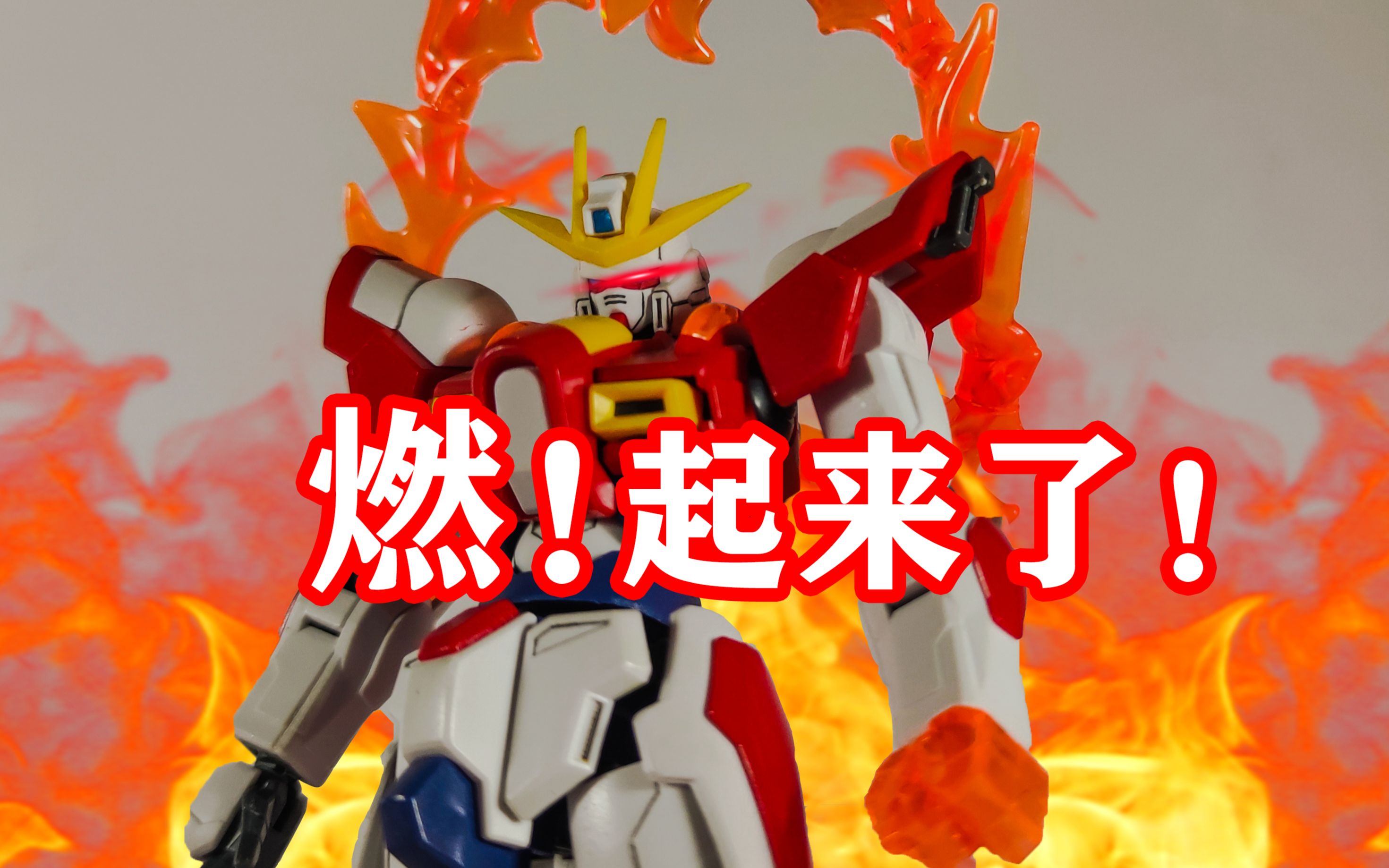 如此高性价比的模型简直把万代良心燃炸了hg创制燃焰高达