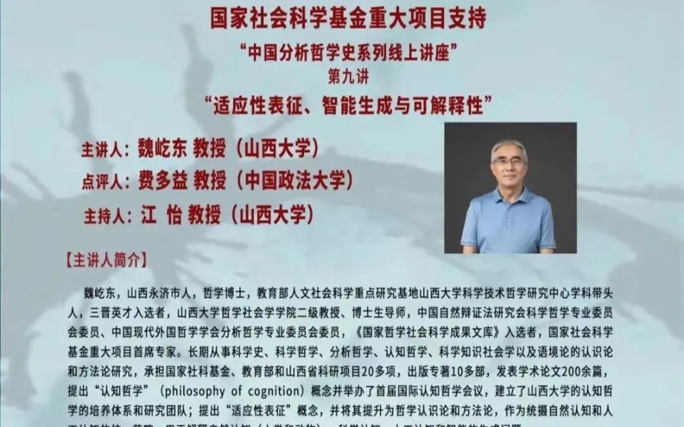 [图]中国分析哲学史