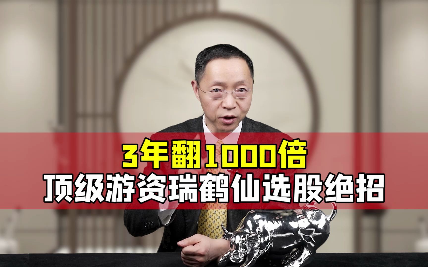 3年翻1000倍,顶级游资瑞鹤仙选股绝招!