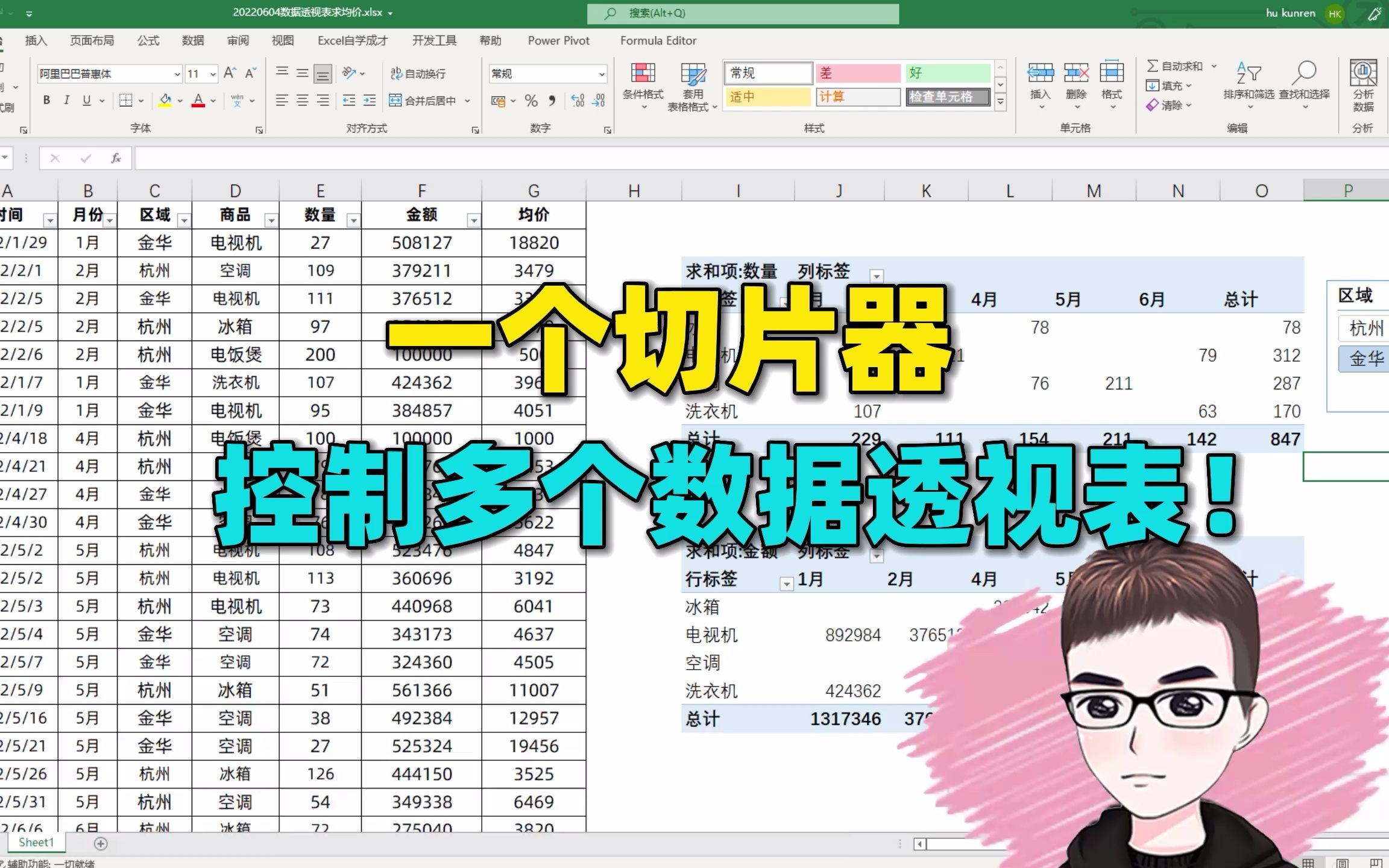 Excel技巧:一个切片器,控制多个数据透视表联动更新!
