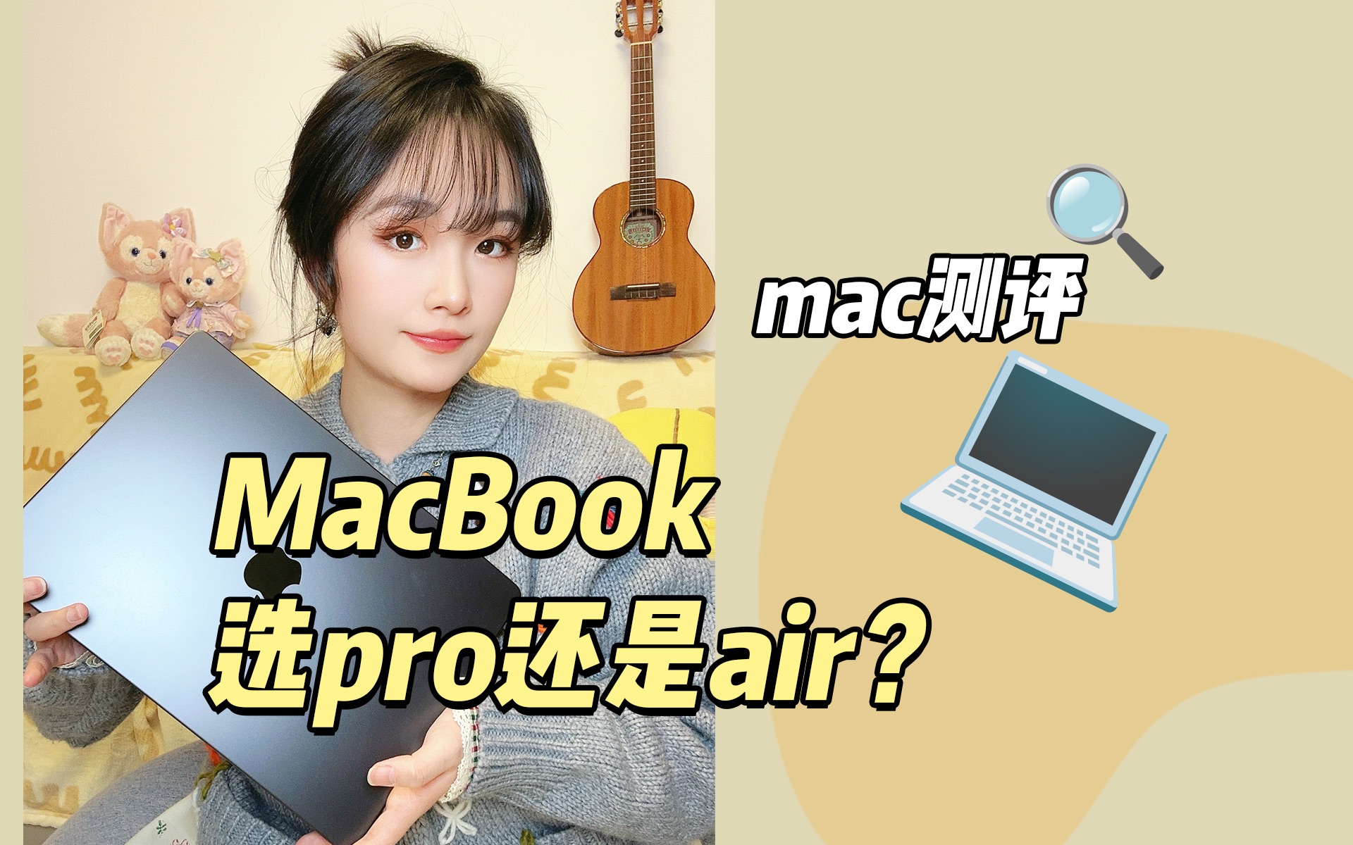 MacBook选air还是 pro?苹果电脑测评𐟒𛥓”哩哔哩bilibili