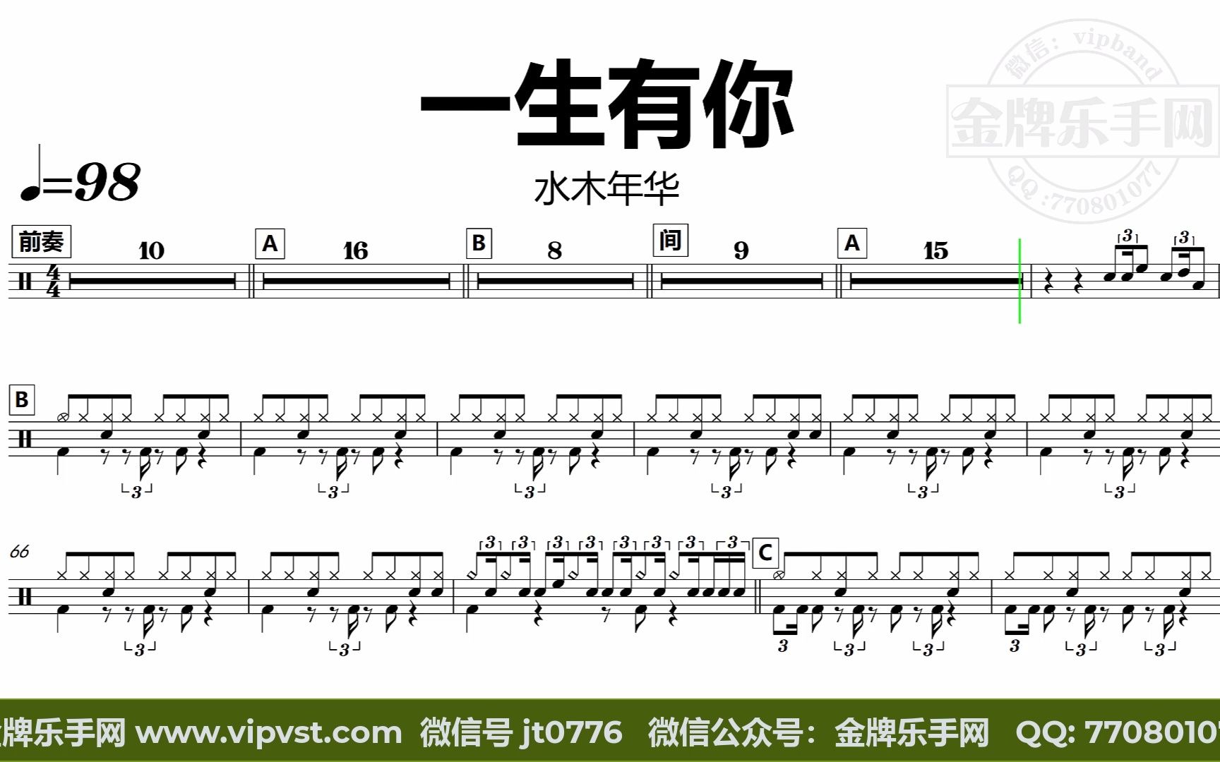 【金牌乐手网】DT0776.水木年华  一生有你 鼓谱 动态鼓谱 无鼓伴奏 drum cover哔哩哔哩bilibili