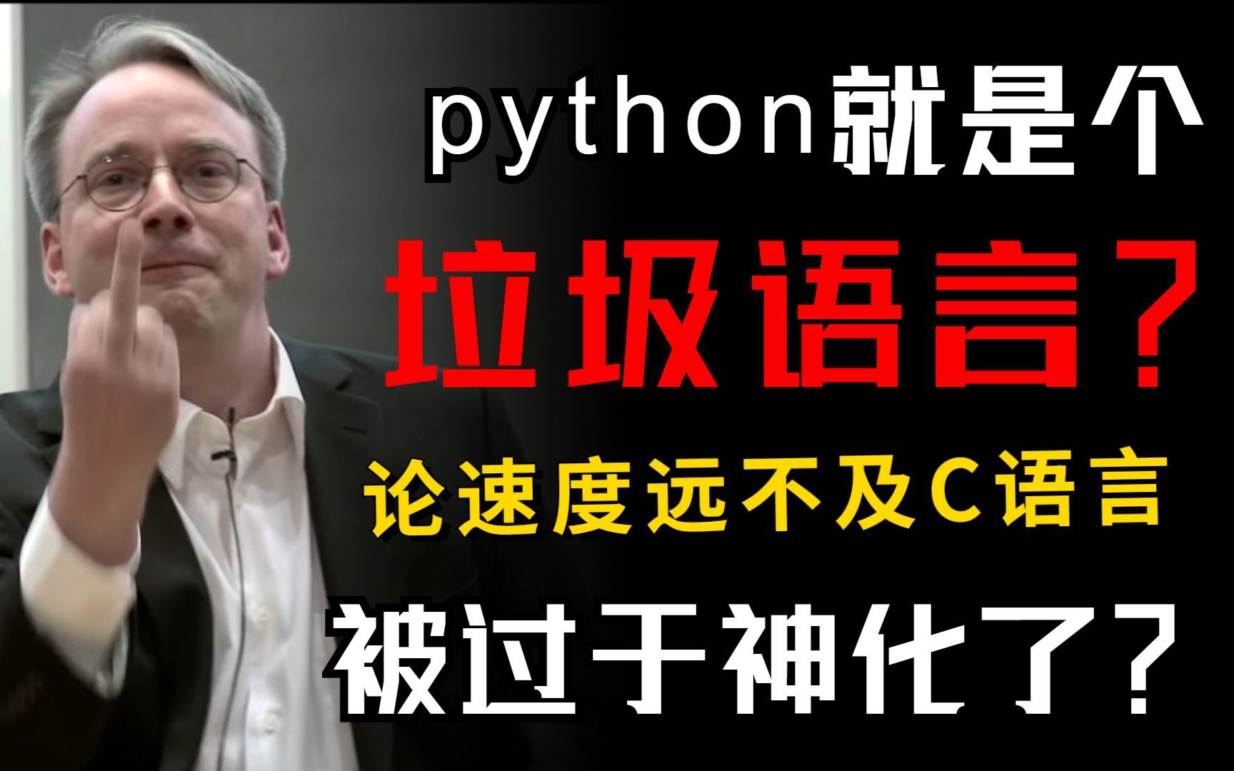 Python是否被过于神化了,论速度远远不如C++,论大型项目不如java,为什么这么受欢迎呢哔哩哔哩bilibili