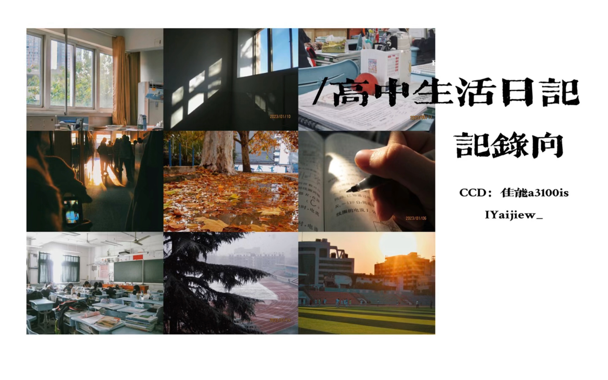 【校园记录】ccd记录下的我的高中三年的春 夏 秋 冬|佳能a3100is哔哩哔哩bilibili