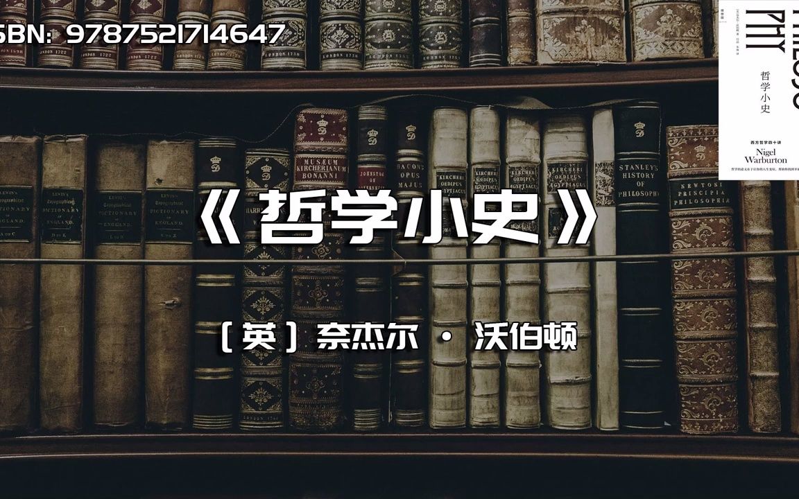 [图]《哲学小史》阅读哲学的乐趣