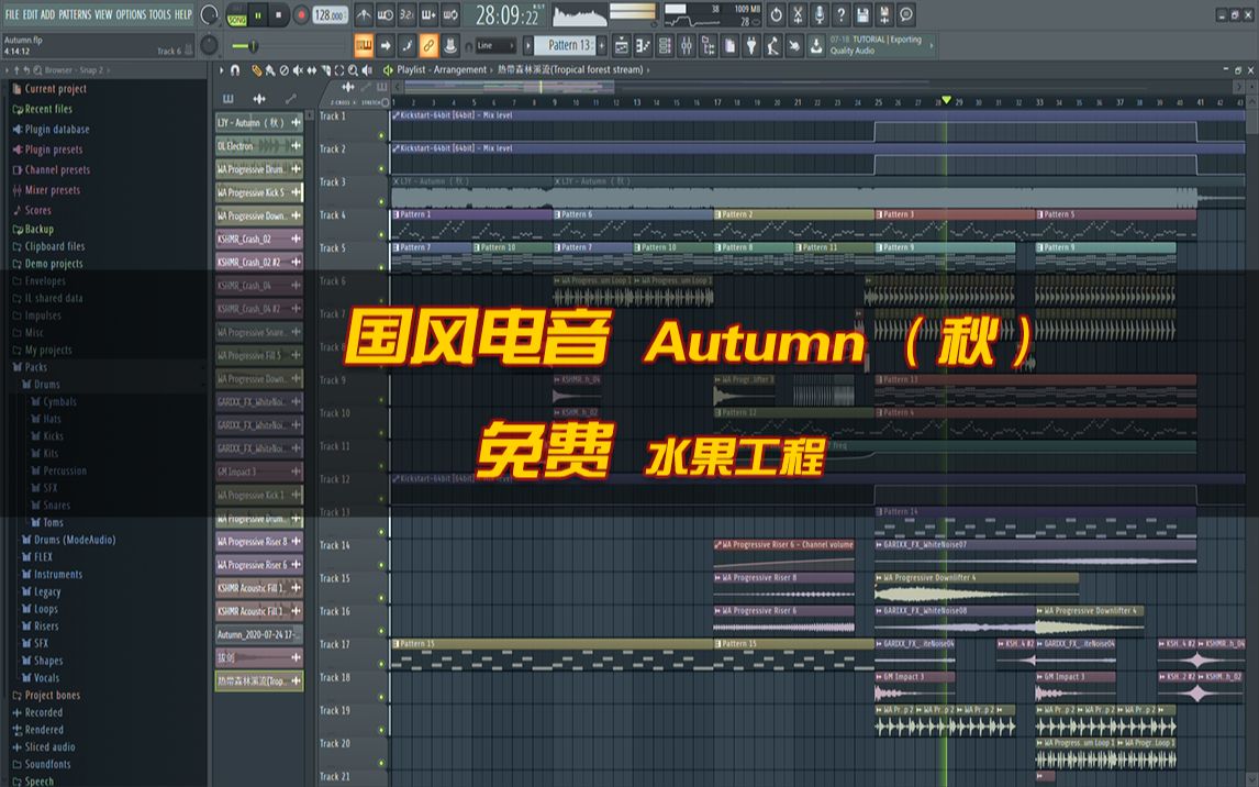 国风电音《Autumn》(秋)哔哩哔哩bilibili