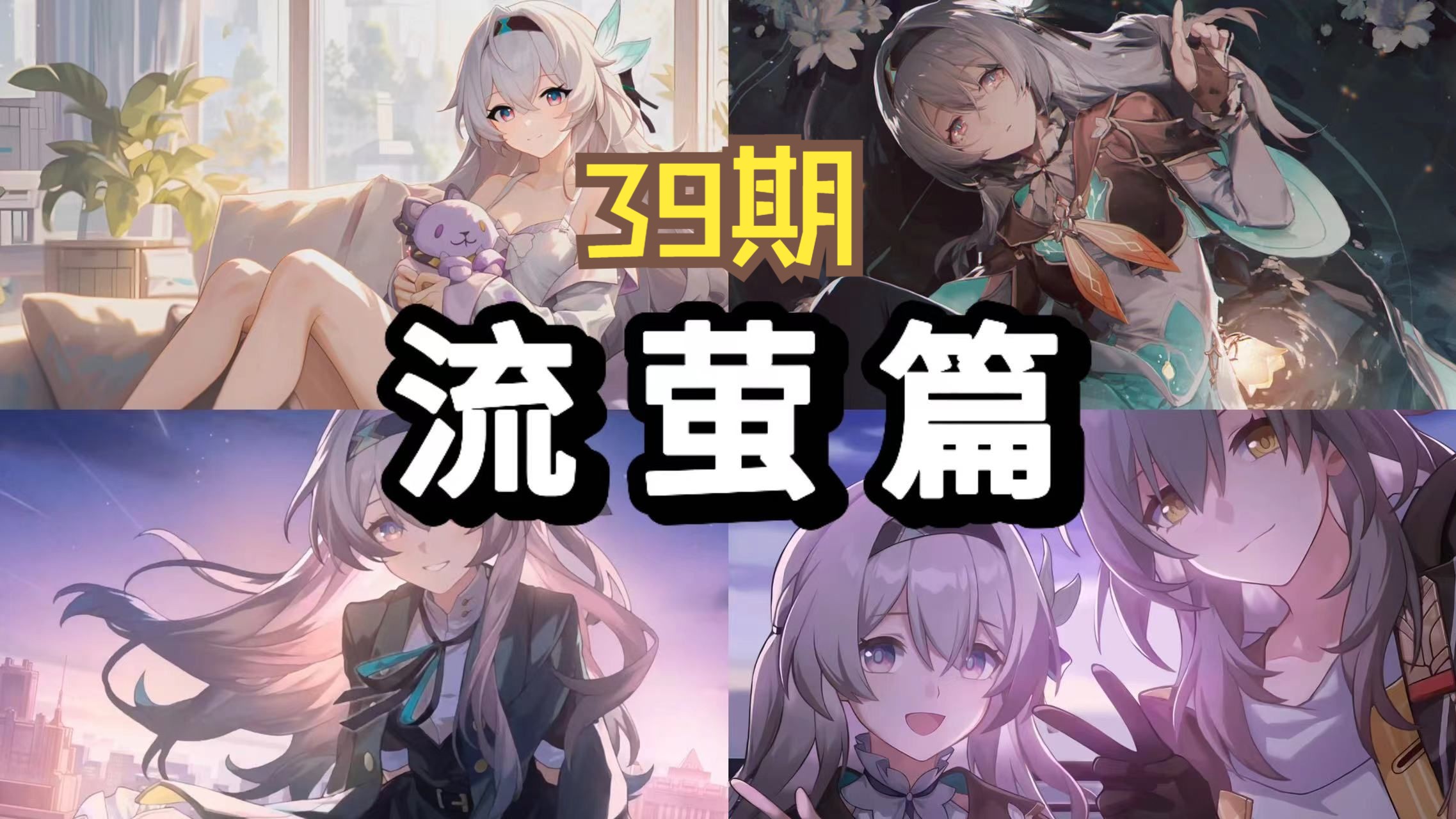 【Wallpaper Engine】壁纸推荐 39期 星穹铁道 流萤篇哔哩哔哩bilibili