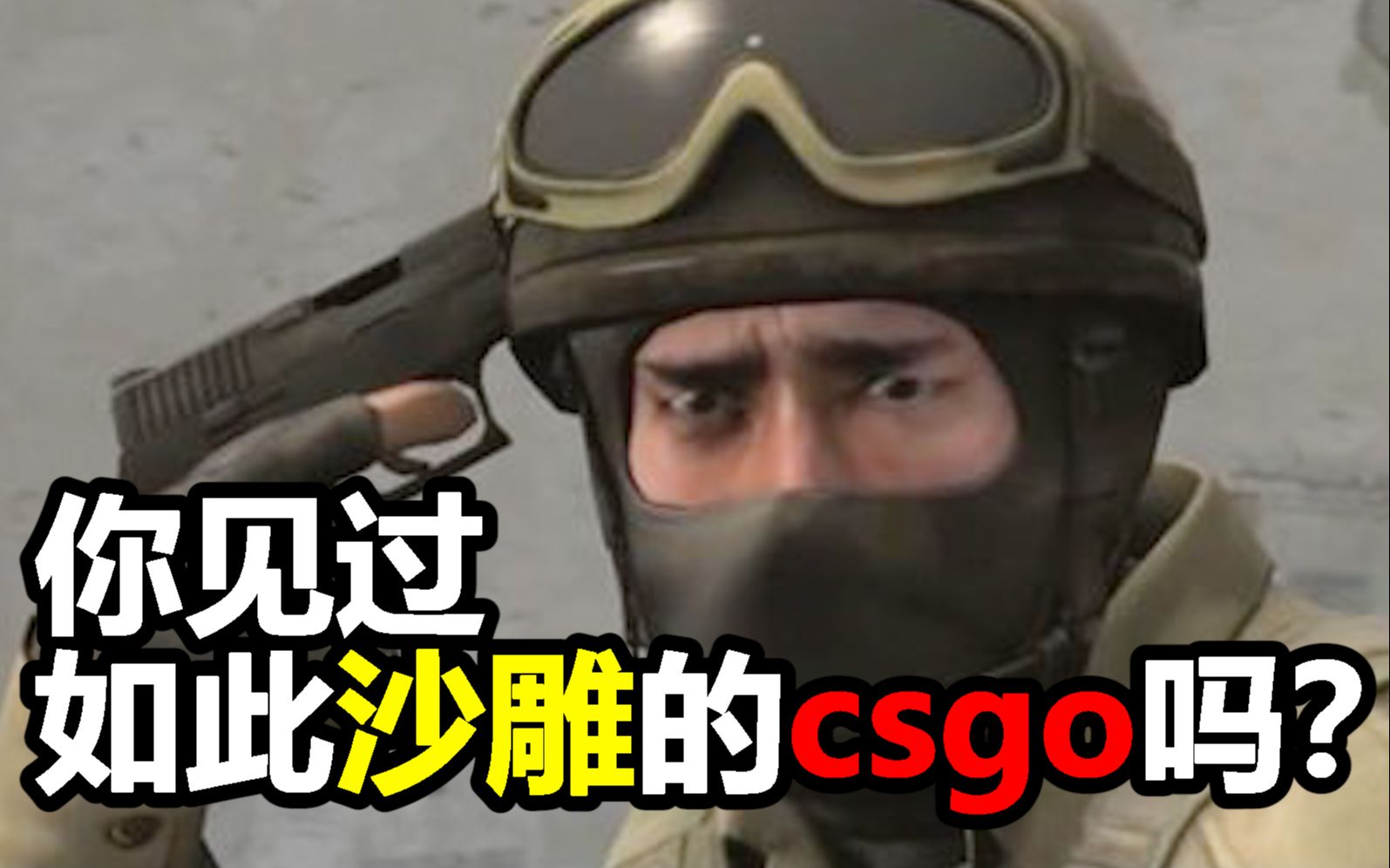 csgo内格夫表情包图片