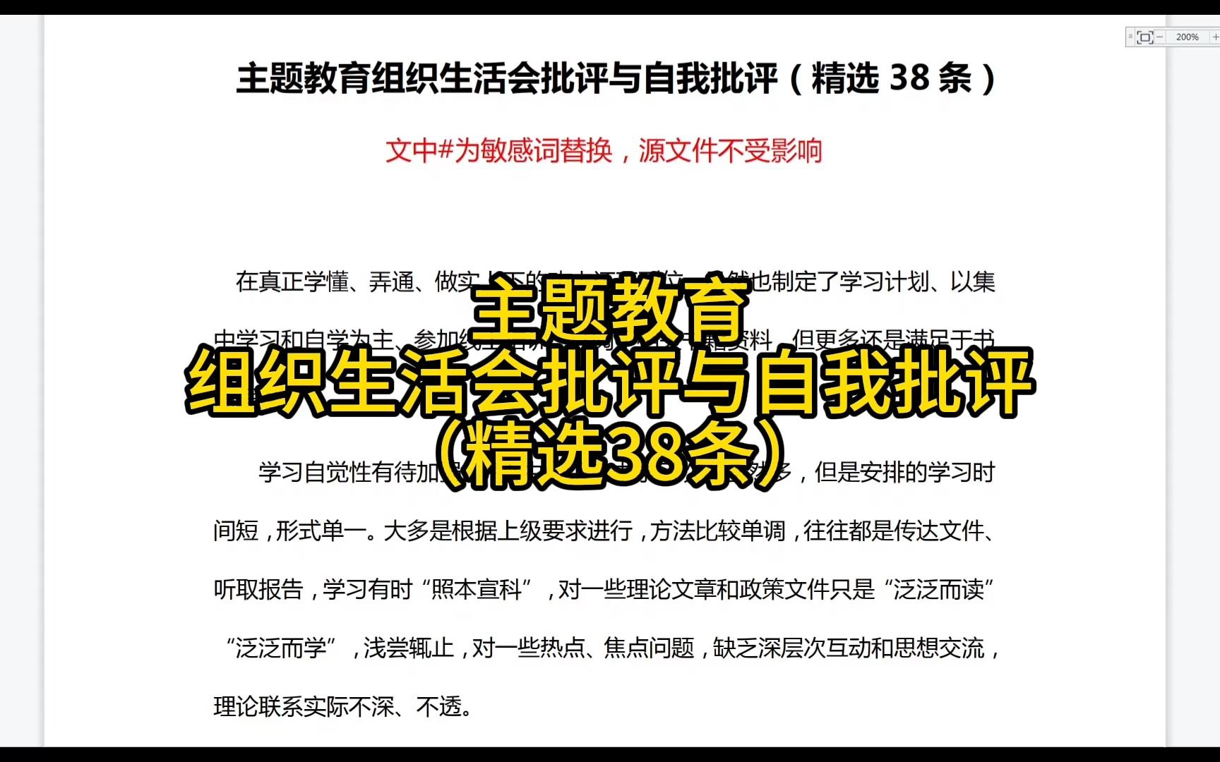 主题教育组织生活会批评与自我批评(精选38条)哔哩哔哩bilibili