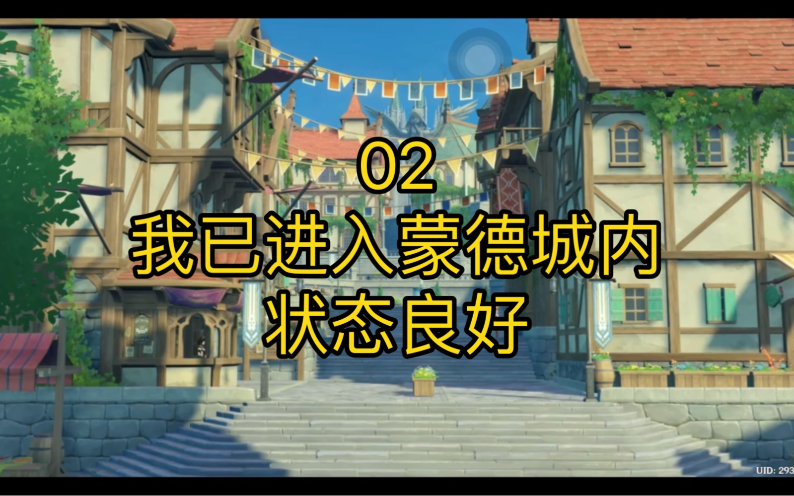 【原神02】抵达蒙德城,获取风之翼,抽卡初体验手机游戏热门视频