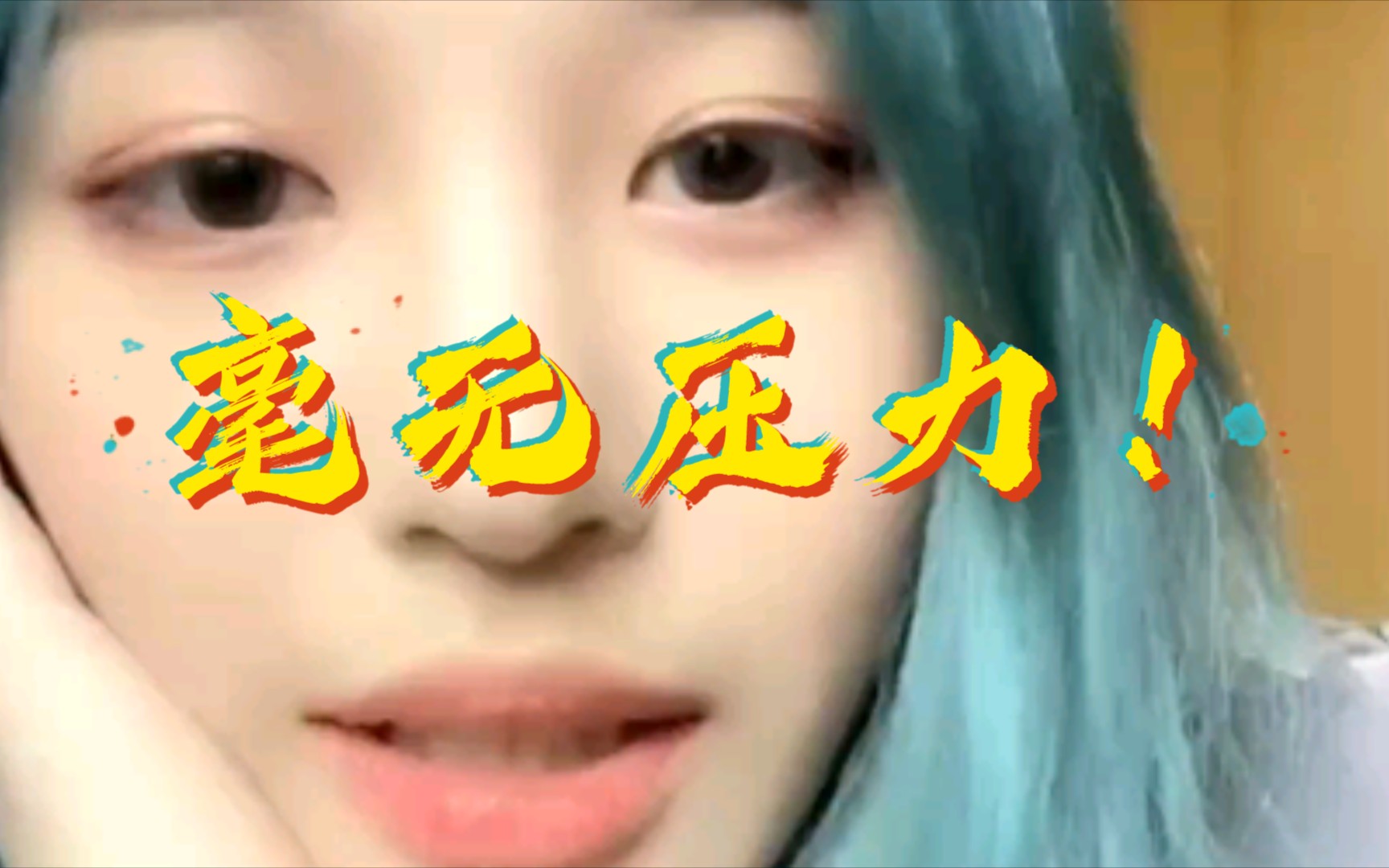 听懂一一的方言毫无压力【snh48】王奕直播外婆出镜