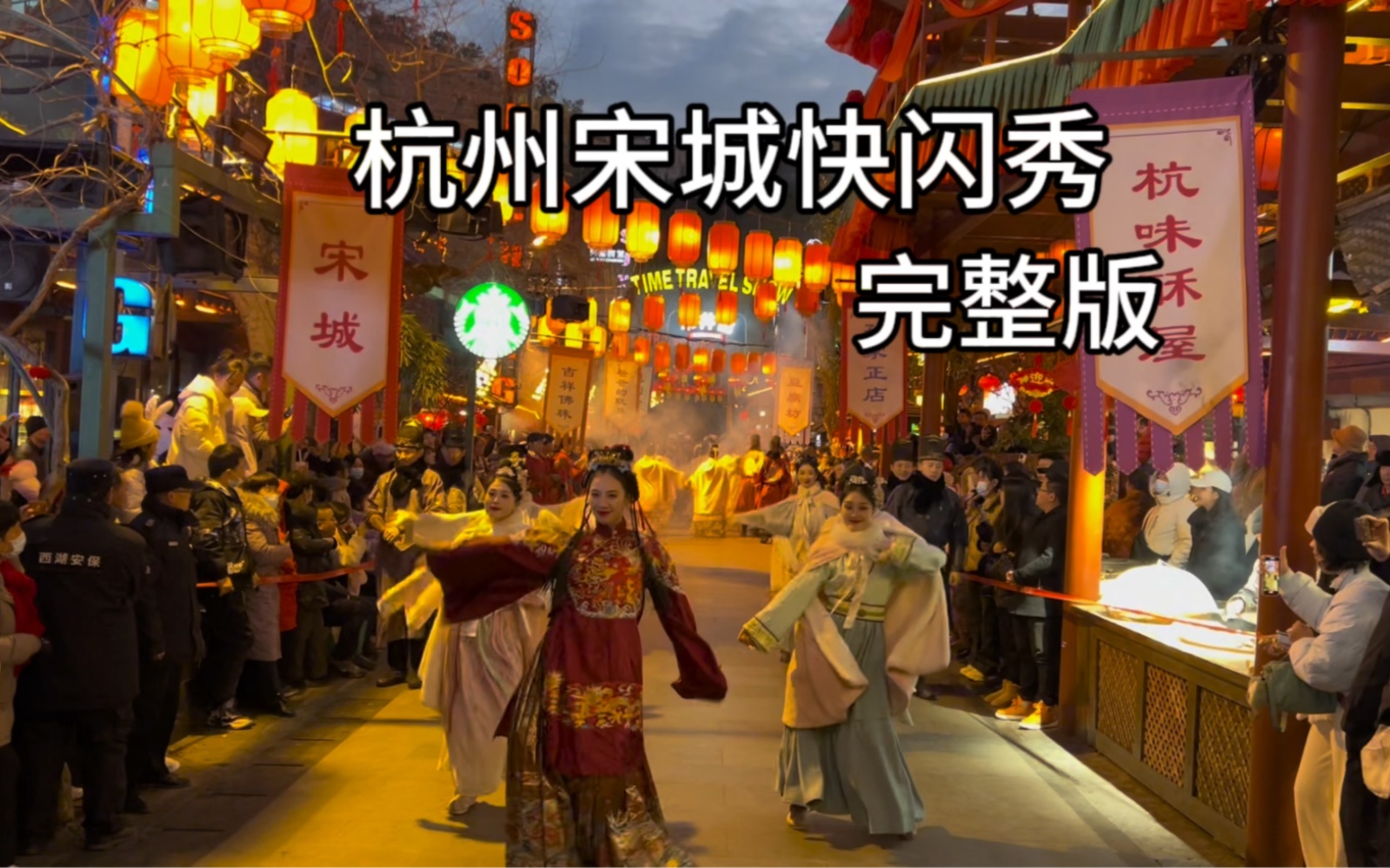 杭州宋城演出节目单图片