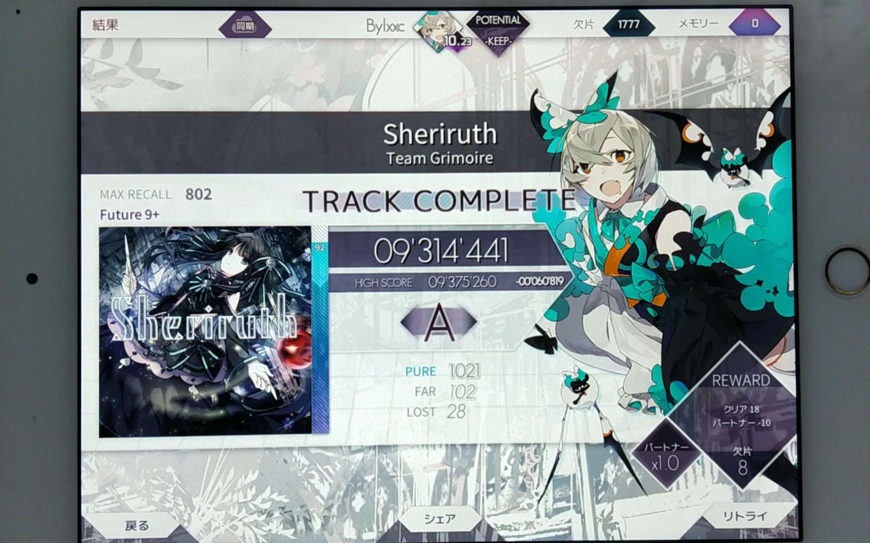 arcaea〕黑魔王 sheriruth [future 9 ] 931w! ! !